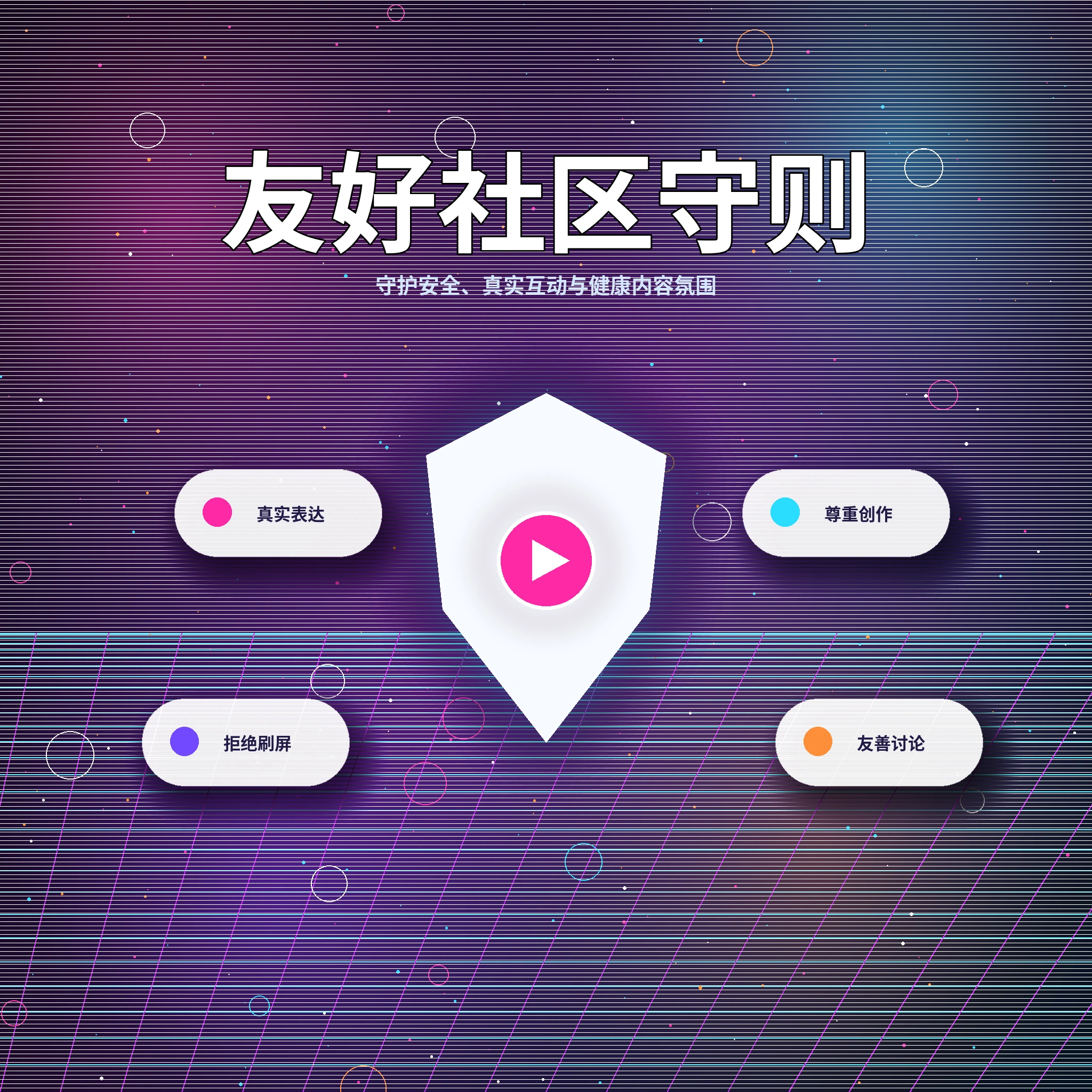 17c理性社交主题图片
